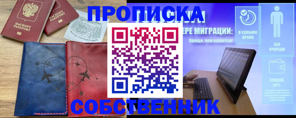 временная регистрация недорого в Полярном