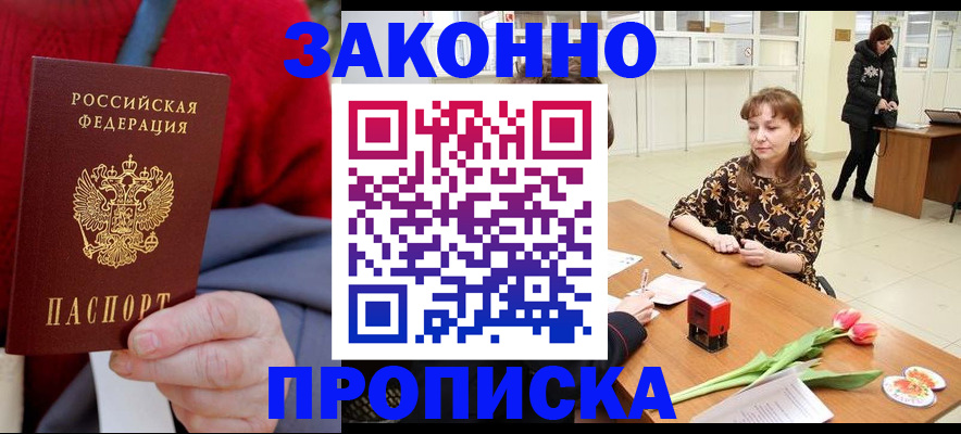 временная регистрация для всех в Полярном