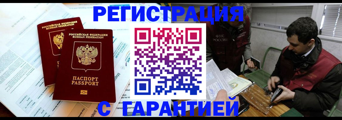 прописка для военкомата в Полярном