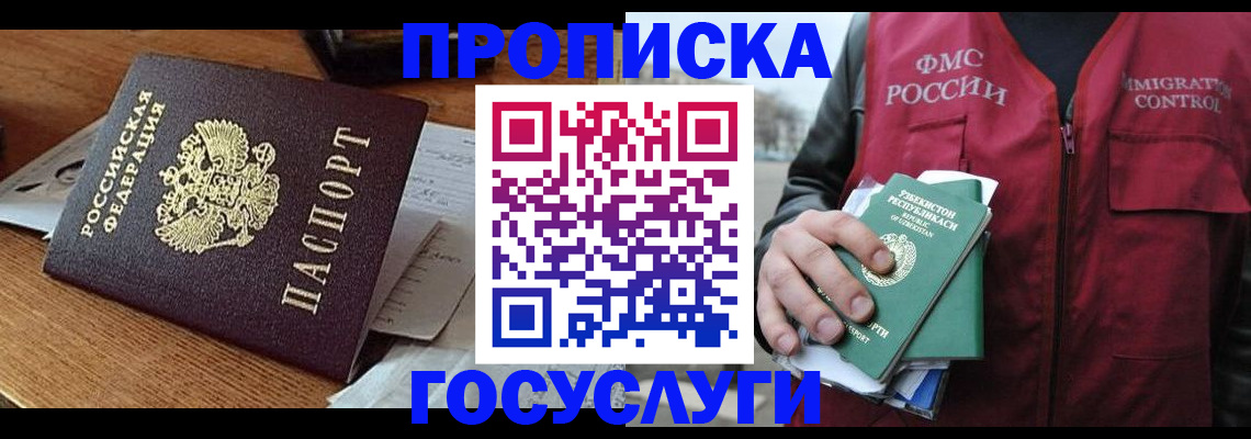 временная регистрация купить в Полярном